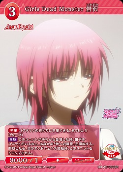 Girls Dead Monster 岩沢 【BB-AB-065SR】